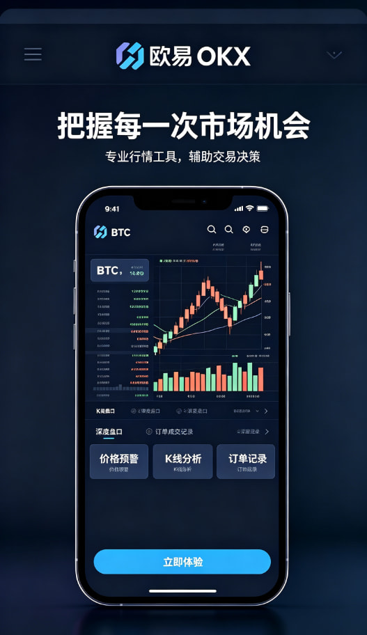 下载欧交易所APP行情工具与资产管理